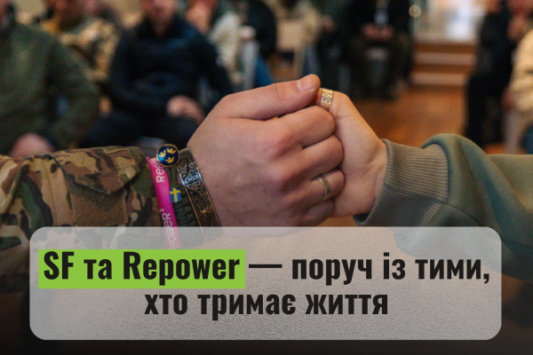 SF та Repower — разом підтримуємо військових медиків